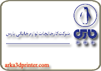 پرینتر سه بعدی